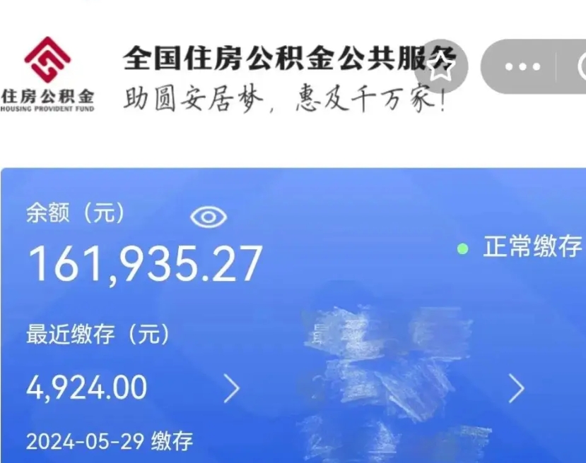 安吉广州住房公积金代办提取（广州住房公积金提取材料）