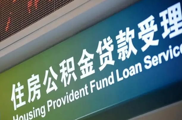 安吉重庆公积金提取代办新政（重庆公积金代取手续费）