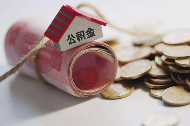 安吉辞职领取住房公积金（辞职了领取公积金需要什么手续）